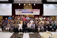 부산기독교총연합회, 목회자 부부 대상 프로그램 마련