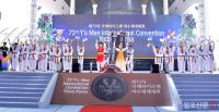 국제와이즈맨 여수세계대회, 9일 개막
