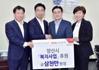 BNK경남은행, (재)양산시복지재단에 '주거환경 개선 지원금' 기탁