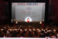 구리시 제73회 광복절 맞아 ‘잃어버린 국권회복’ 의미 되새겨