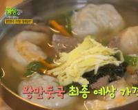 ‘2TV저녁 생생정보’ 하남 5000원 왕만둣국, 직접 만든 만두 5개 “양, 맛 다 잡아”