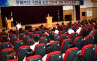 김석준 부산시교육감, ‘반부패·청렴정책 토론회’ 참석