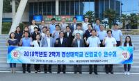 경상대, 2018학년도 2학기 신임교수 연수회 개최