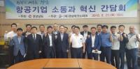 경남도, 항공기업 소통과 혁신 간담회 개최
