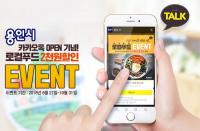 “용인 소식 카카오톡으로 편리하게 받아보세요”