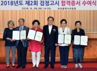 부산시교육청, ‘2018년도 제2회 검정고시 합격증서 수여식’ 개최