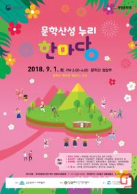 인천 미추홀구, ‘문학산성 누리 한마당’ 행사 내달 1일 개최