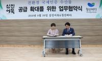 삼진어묵, 청산바다와 업무 협약 체결