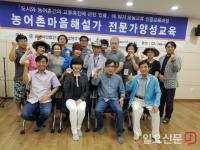 농촌종합개발사업, 안동시 봉정사 국화마을에서 ‘농어촌마을해설가’ 교육 가져