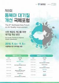 아시아 32개 도시 미세먼지 해법 찾기 위해 뭉친다