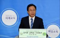  김석준 부산시교육감, 2기 비전 ‘미래를 함께 여는 부산교육’ 발표