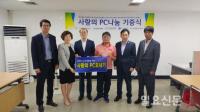 한국철도시설공단, ‘사랑의 PC나눔 기증식’ 가져...정보취약계층에 344대 기증
