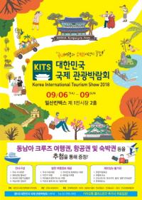 고양시, ‘제3회 대한민국 국제 관광박람회’ 기초자치단체 최우수상 수상