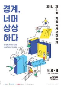 부산교육청, '2018 가을독서문화축제' 개최