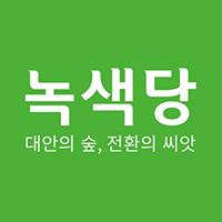 제주녹색당, 도의회 의정활동 감시단 운영