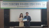 안전보건공단 부산본부, 근로자 건강증진활동 우수사업장 선정서 수여식