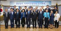 김경수 경남도지사, ‘2018년 하반기 경상남도 지역치안협의회’ 참석...안전한 경남 강조