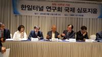 부산서 한일터널연구회 창립 10주년 기념 국제심포지엄 열려