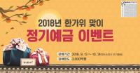 BNK경남은행, ‘한가위 맞이 정기예금 이벤트’ 진행
