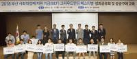 BPA, 부산 사회적경제기업 '크라우드펀딩 페스티벌 성과공유회' 개최