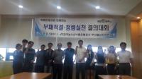 aT 부산울산본부, 이해관계자와 함께하는 청렴 결의대회 개최