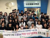 안전보건공단 부산본부, ‘자유학기제 진로직업체험 프로그램’ 진행