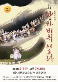 김천시 공연 조연출 사망 사고, 근로계약서 없지만 산재 처리 가능할 듯