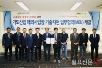 한국전기안전공사·기도산업, 해외사업장 기술지원 업무협약 체결