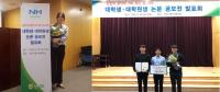 경상대 학생들, 대학생 논문 공모전에서 최우수ㆍ우수상 수상