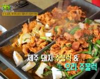 '2TV저녁 생생정보' 울산 제주돼지주물럭+오리주물럭 무한리필, 강릉 닭볶음탕 무제한
