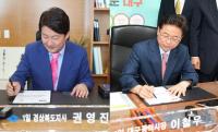 권영진·이철우 교환근무 "뭉쳐야 산다…대구·경북 통합신공항·경제공동체 강조" 