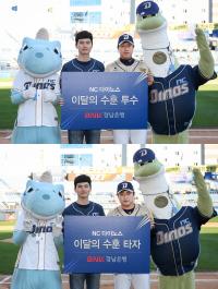 경남은행, NC다이노스 월간 MVP 9월 수상자 ‘박진우ㆍ권희동 선수’ 선정