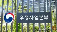 집배노조, "우정본부, 간부들 '유공자 포상금' 지급 적패 규정" … 환수 해야