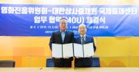 영화진흥위원회-대한상사중재원 국제중재센터, 업무협약 체결