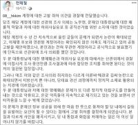 전해철 의원, ‘혜경궁 김씨’ 계정 고발 취하…“취지와 달리 정치적 소재로 쓰여”