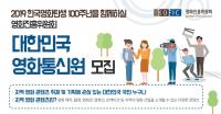 영화진흥위원회, ‘대한민국 영화통신원’ 모집