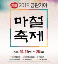 렛츠런파크 부산경남, 27일 부터 마철축제 개최