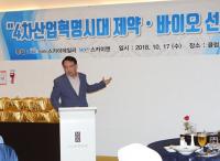 스카이데일리, 제약·바이오 4차산업혁명 세미나 개최