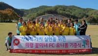 건보공단 부산본부, 여성지적장애인 축구단 유니폼 후원