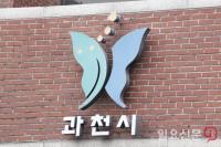 김종천 과천시장, 시민과 함께하는 ‘행복소통마당’ 순회 개최