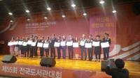 부산시교육청, ‘제55회 전국도서관대회’에서 문체부장관상 수상