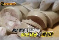 '생활의달인' 부여 백순대 달인, 오산 옛날 만두 달인, 명품신발 수선 달인 출연