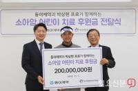 [포토] 소아암 어린이 치료에 기부금 2억원 전달한 동아제약·프로골퍼 박상현