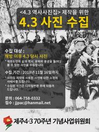 제주4.3사진 찾습니다