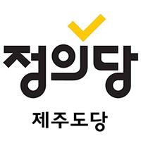 정의당 제주, 제주 행정체제 개편 입장 정리