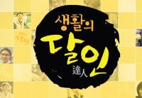 '생활의달인' 안성 오이김밥 달인, 서울 막창순대 달인 "남다른 풍미에 비결"
