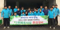 하나로마트 창원점, 환경정화운동 전개