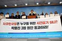 막힌 ‘유치원3법’ 통과 촉구 기자회견