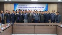 한국남동발전, 스마트공장 구축지원 성과발표회 가져