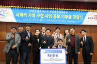 한국마사회 부경본부, 공모 기부금 5천만원 전달